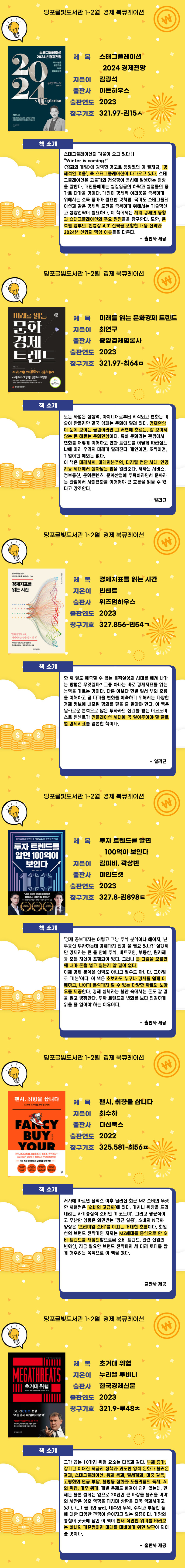 1~2월-경제-북큐레이션-내용.jpg